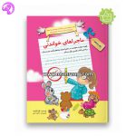 ماجراهای خواندنی