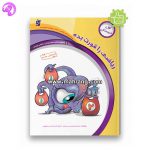 ریاضی را قورت بده اول دبستان