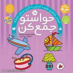 حواستو جمع کن 10