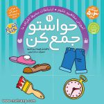 حواستو جمع کن 11