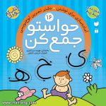 حواستو جمع کن 16