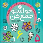 حواستو جمع کن 19