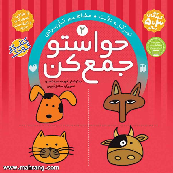 حواستو جمع کن 2