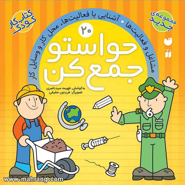 حواستو جمع کن 20