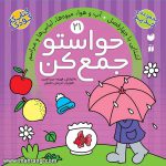 حواستو جمع کن 21