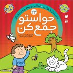 حواستو جمع کن 23