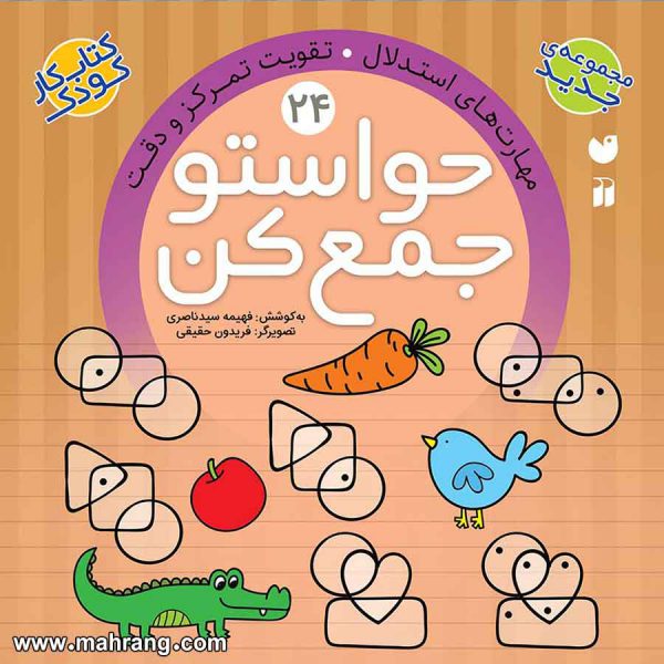 حواستو جمع کن 24