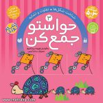 حواستو جمع کن 3