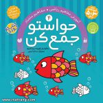 حواستو جمع کن 4