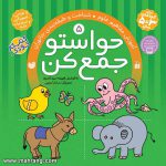 حواستو جمع کن 5