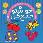حواستو جمع کن 6