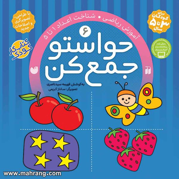 حواستو جمع کن 6