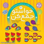 حواستو جمع کن 7