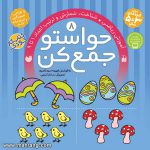 حواستو جمع کن (جلد 8)