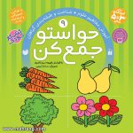 حواستو جمع کن 9