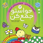 حواستو جمع کن 14