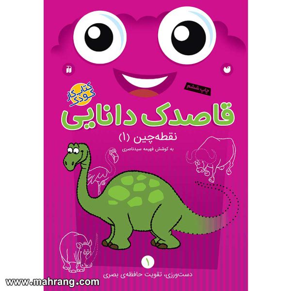 قاصدک دانایی - جلد 1