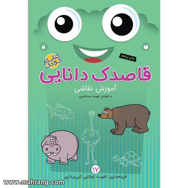 قاصدک دانایی 17