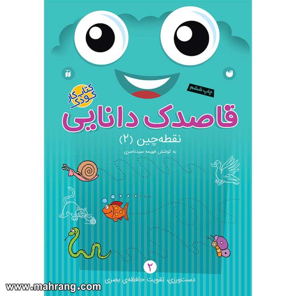 قاصدک دانایی 2