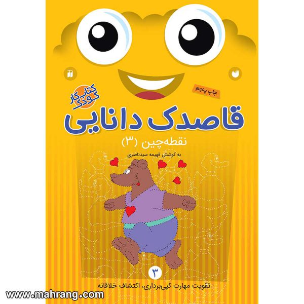 قاصدک دانایی 3