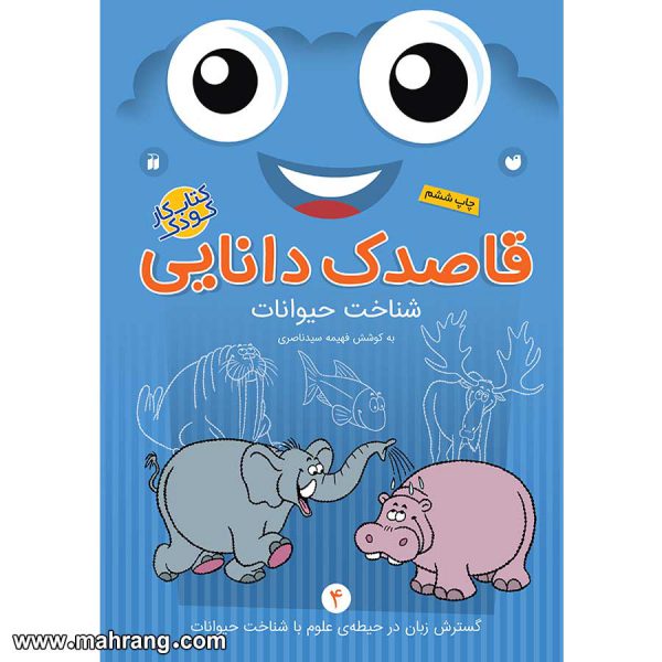 قاصدک دانایی 4