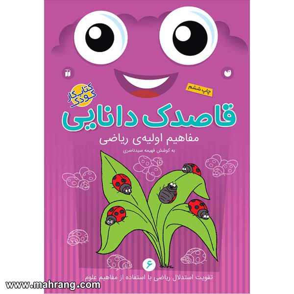قاصدک دانایی 6