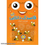 قاصدک دانایی 9