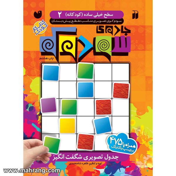 جادوی سودوکو 2