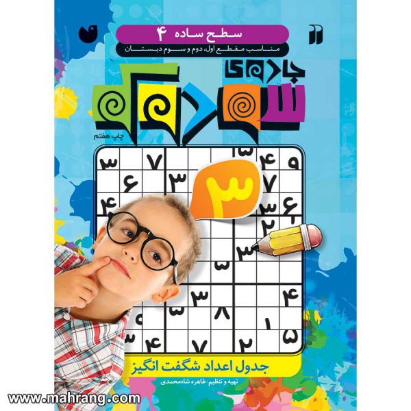 جادوی سودکو 4