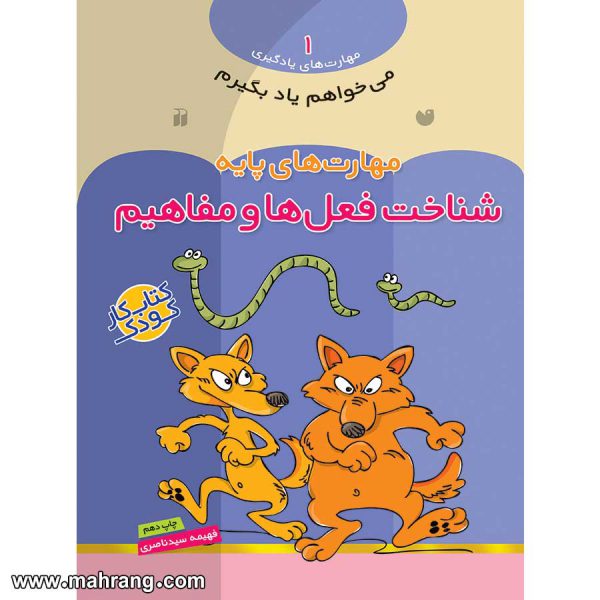 می خواهم یاد بگیرم - جلد 1