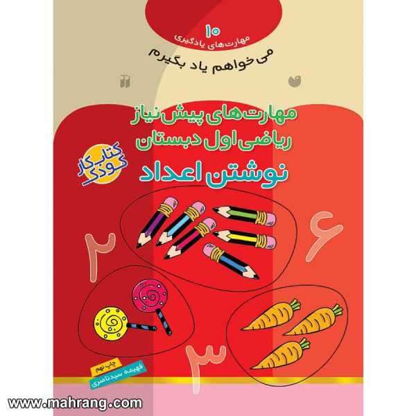 می خواهم یاد بگیرم - جلد 10