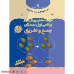 می خواهم یاد بگیرم - جلد 11