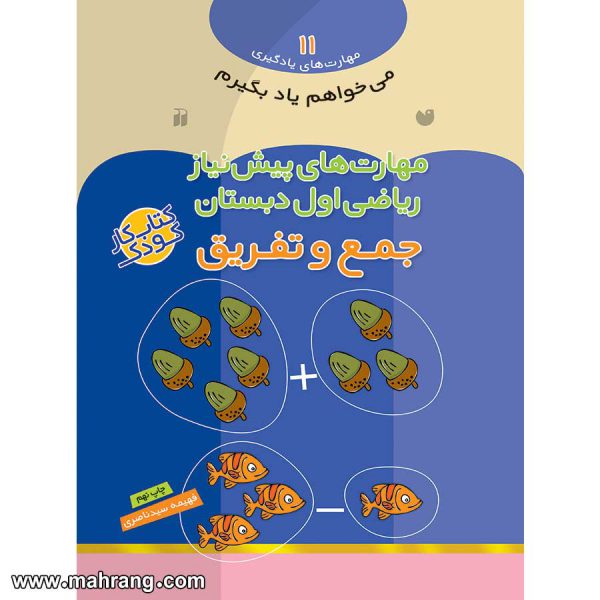 می خواهم یاد بگیرم - جلد 11