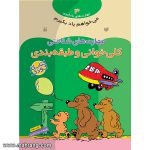 می خواهم یاد بگیرم - جلد 3