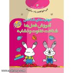 می خواهم یاد بگیرم - جلد 4