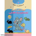 می خواهم یاد بگیرم - جلد 5