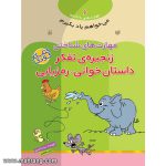 می خواهم یاد بگیرم - جلد 6