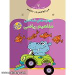 می خواهم یاد بگیرم - جلد 7