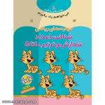 می خواهم یاد بگیرم - جلد 8