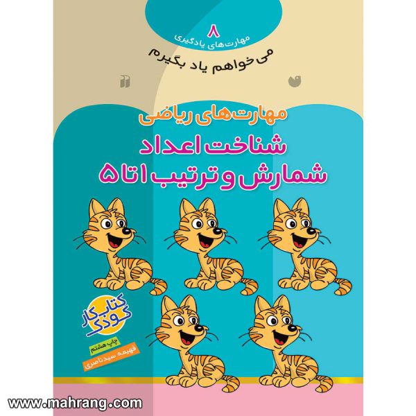 می خواهم یاد بگیرم - جلد 8