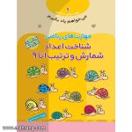 می خواهم یاد بگیرم - جلد 9