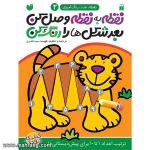 نقطه نقطه وصل کن 2