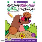 نقطه نقطه وصل کن 5