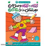 نقطه نقطه وصل کن 4