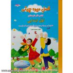 فصل میوه چینی اول ابتدایی