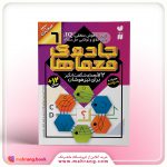 کتاب جادوی معماها-جلد6