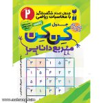 کتاب جدول کِن کِن - جلد 2