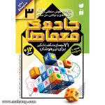 کتاب جادوی معماها - جلد3