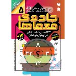 کتاب جادوی معماها - جلد 5