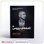 کتاب نامه های بیزوس